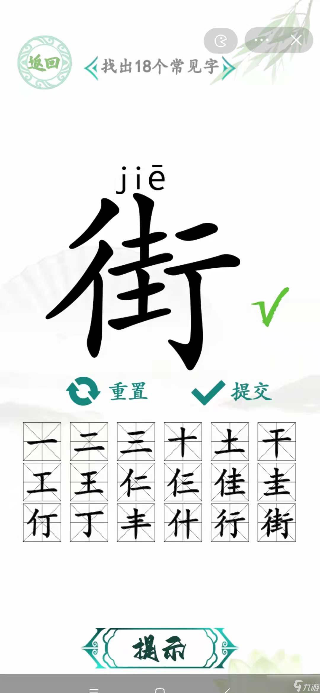 汉字找茬王“街”找出18个常见字通关答案 汉字找茬王找字街找出18个常见字攻略