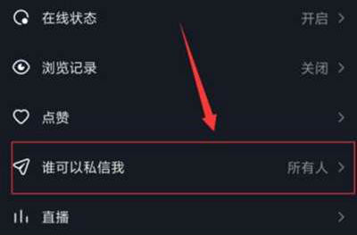 抖音隐私设置怎么设置 抖音隐私权限怎么打开在哪里设置