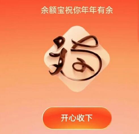 支付宝惊喜福字原图  2023支付宝惊喜福卡怎么领获得攻略