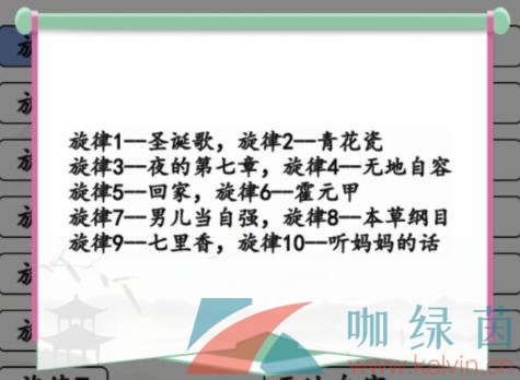 《汉字找茬王》饼干盒吉他通关攻略 找出对应的歌曲旋律1-10答案