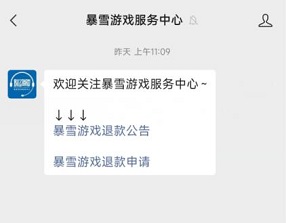 战网退款申请在哪里 战网退款申请在哪里看