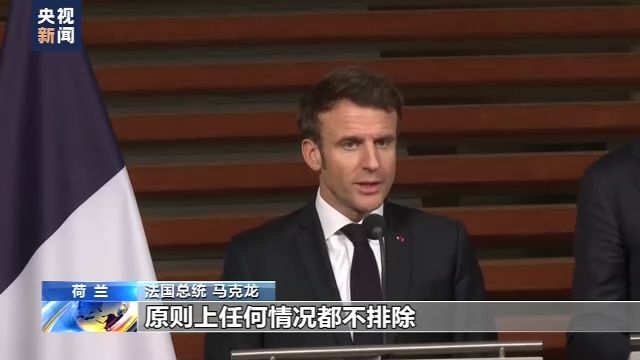 法国防长称向乌克兰提供战机“没有禁忌” 