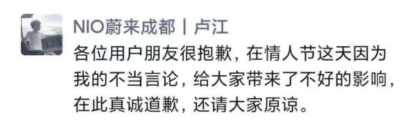 蔚来员工称男人收到的第1束花在坟前 该文案引网友不适