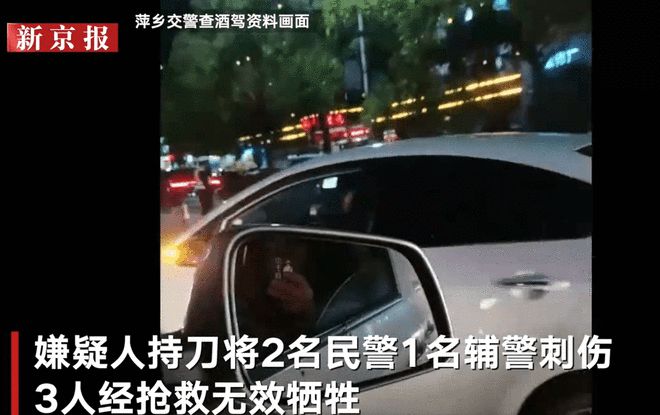 江西2民警1辅警查酒驾被刺 因公牺牲 