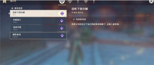 原神且听下回分解三个人位置在哪 原神且听下回分解要做几次