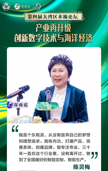 第四届木棉论坛揭幕：张兰、陈灵梅、崔军红、董宁等女企业家热议产业经济“她势力”