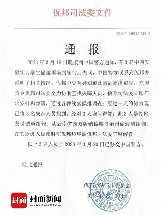 在缅甸失联学生10天经历曝光 在缅甸失联学生10天经历曝光事件