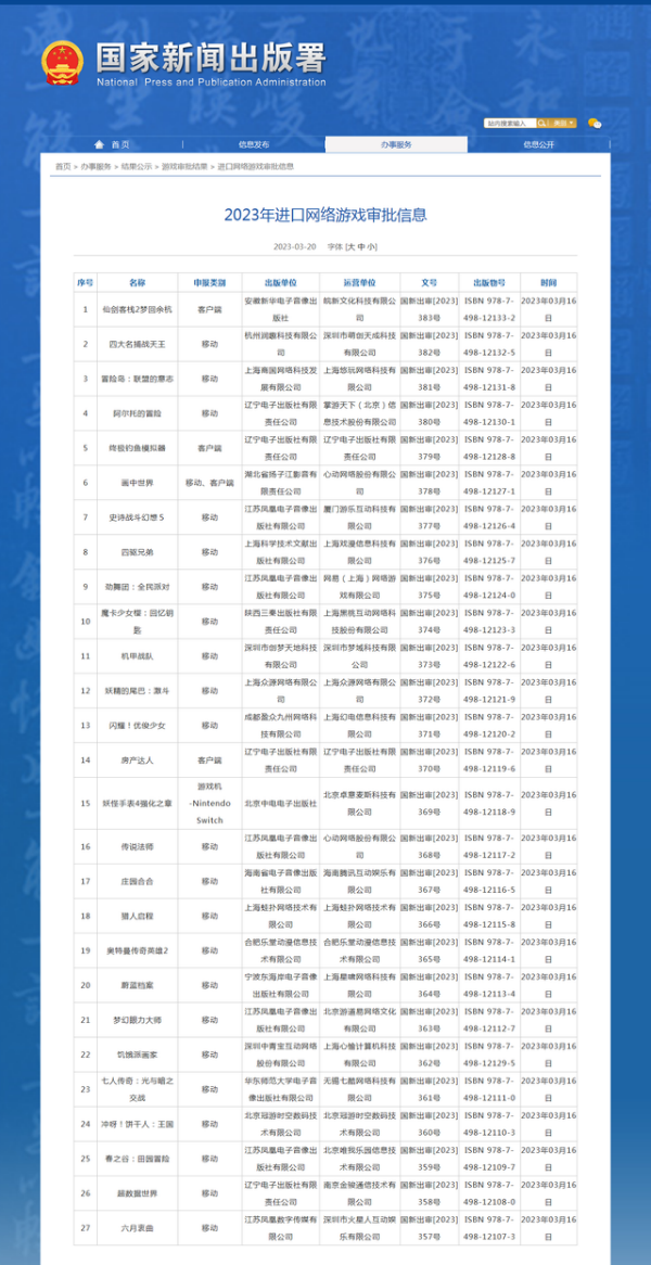 27款进口网络游戏获批 2021年进口网络游戏审批信息