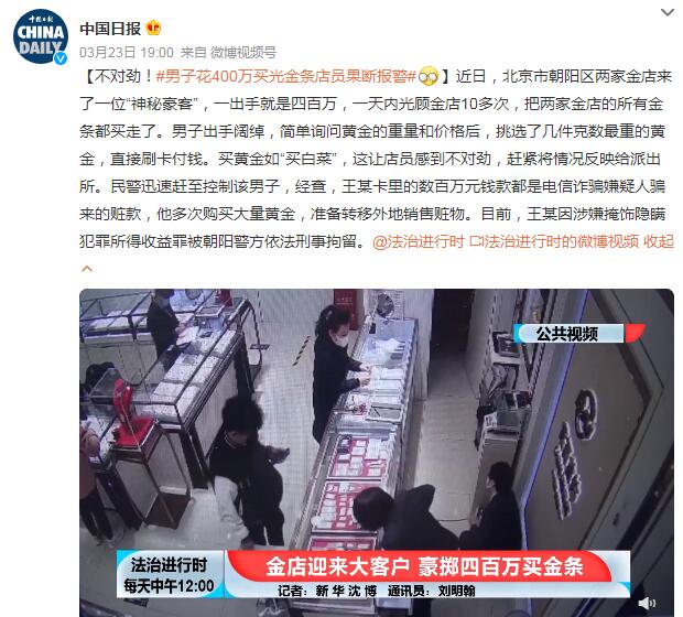 男子花400万买光金条店员果断报警 一天内光顾金店10多次