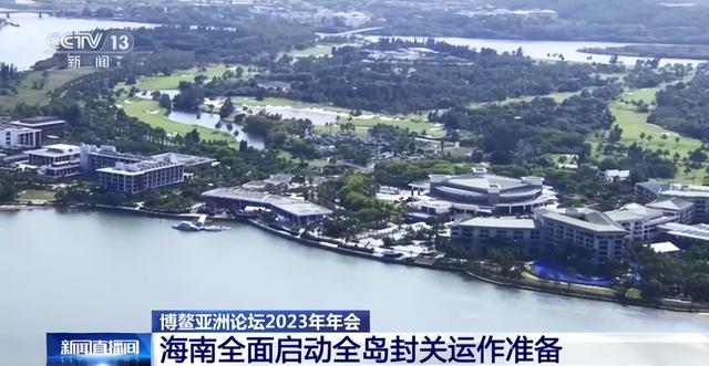 海南已全面启动全岛封关运作准备 海南全岛封关意味着什么?