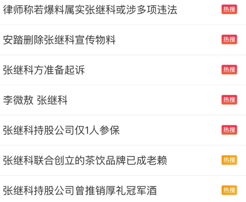 张继科往事（张继科的传奇）