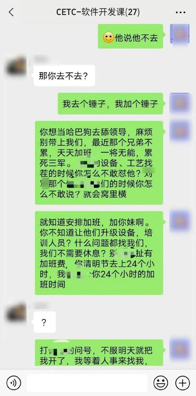 中国电科回应“员工痛批强制加班”：非集团公司所属成员单位和员工  