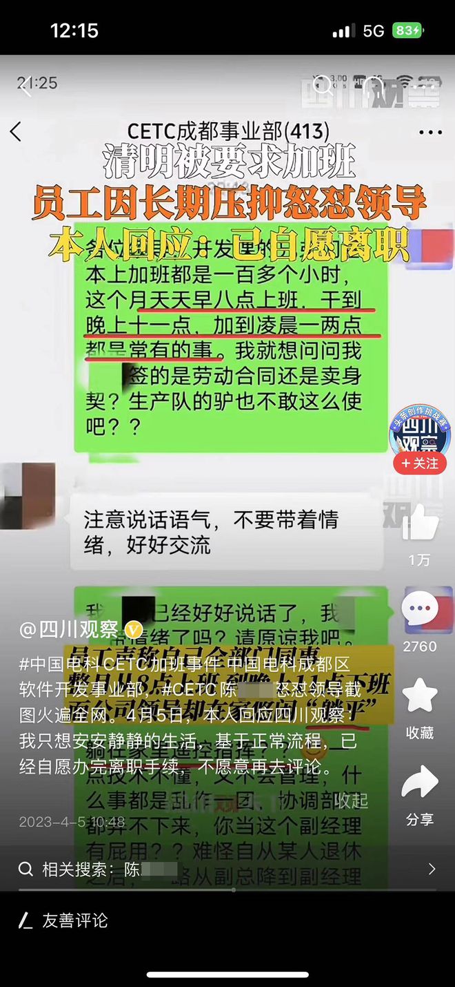 中国电科回应“员工痛批强制加班”：非集团公司所属成员单位和员工  