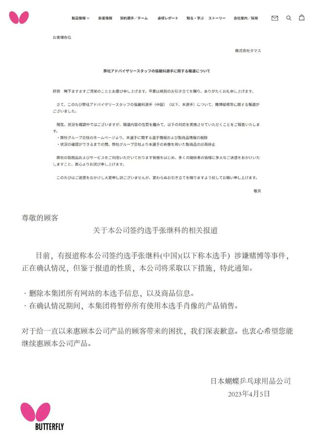蝴蝶乒乓暂停销售有张继科肖像产品 蝴蝶乒乓球底板超级张继科