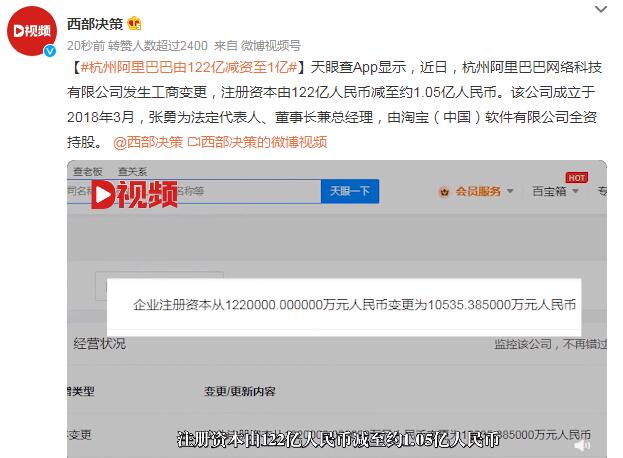 杭州阿里巴巴由122亿减资至1亿 公司2018年3月成立
