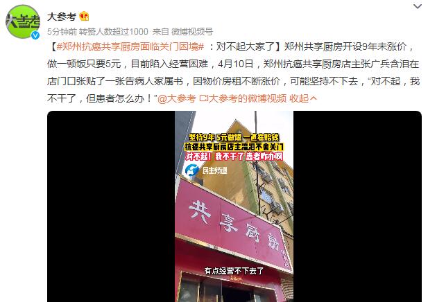 郑州抗癌共享厨房面临关门困境 郑州癌症共享厨房