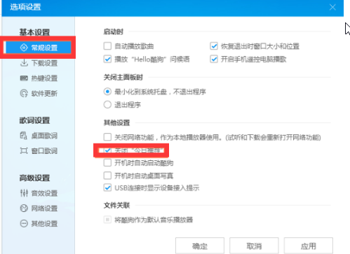 酷狗音乐广告怎么关闭  酷狗音乐关闭广告弹窗设置教程