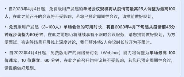 腾讯会议怎么只有一个小时时间？腾讯会议限时60分钟吗