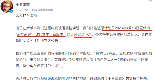 王者荣耀什么时候更新赛季S31  王者新赛季s31最新上线时间