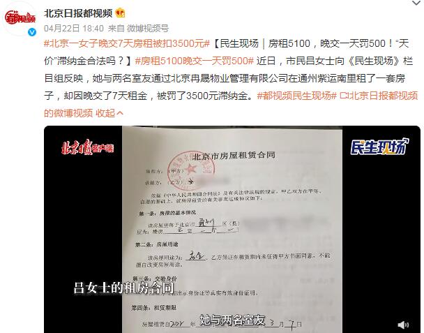 女子晚交7天房租被扣3500元 网友：太离谱，有依据吗