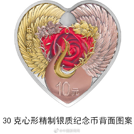央行520发行心形纪念币 该套金银纪念币共8枚