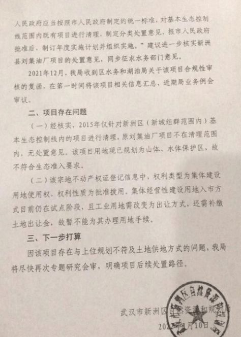 拍得政府土地却被告知无使用权，湖北一投资人被拖至几近破产