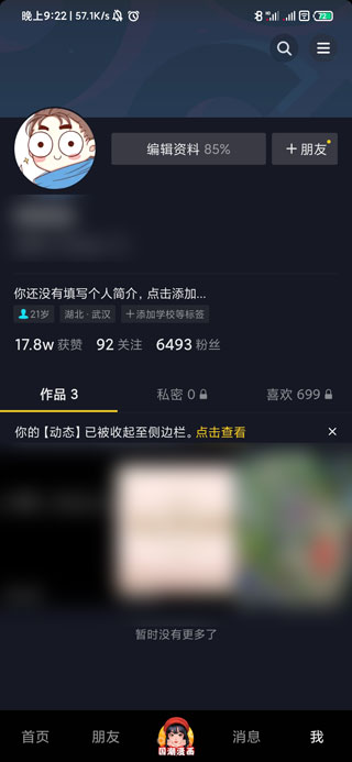 抖音里的喜欢怎么隐藏不让别人看到