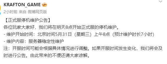 2023绝地求生更新公告最新 5.31今日吃鸡停机维护多久 几点开服？