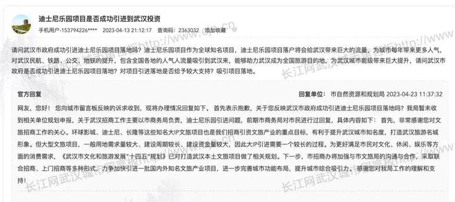 湖北发布已删除洽谈引进迪士尼乐园一文