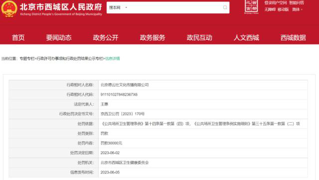 德云社未取得卫生许可证被罚3万（德云社未取得卫生许可证被罚3万元）