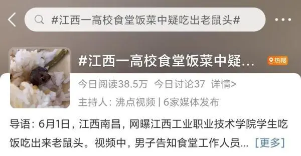 南昌高新区市监局回复“鸭脖”去处，动物专家：若图片属实，80%概率为鼠头