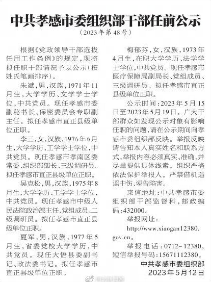 这事儿｜法院领导调任医院主官合适吗？其实还有警察、乡镇干部跨行的