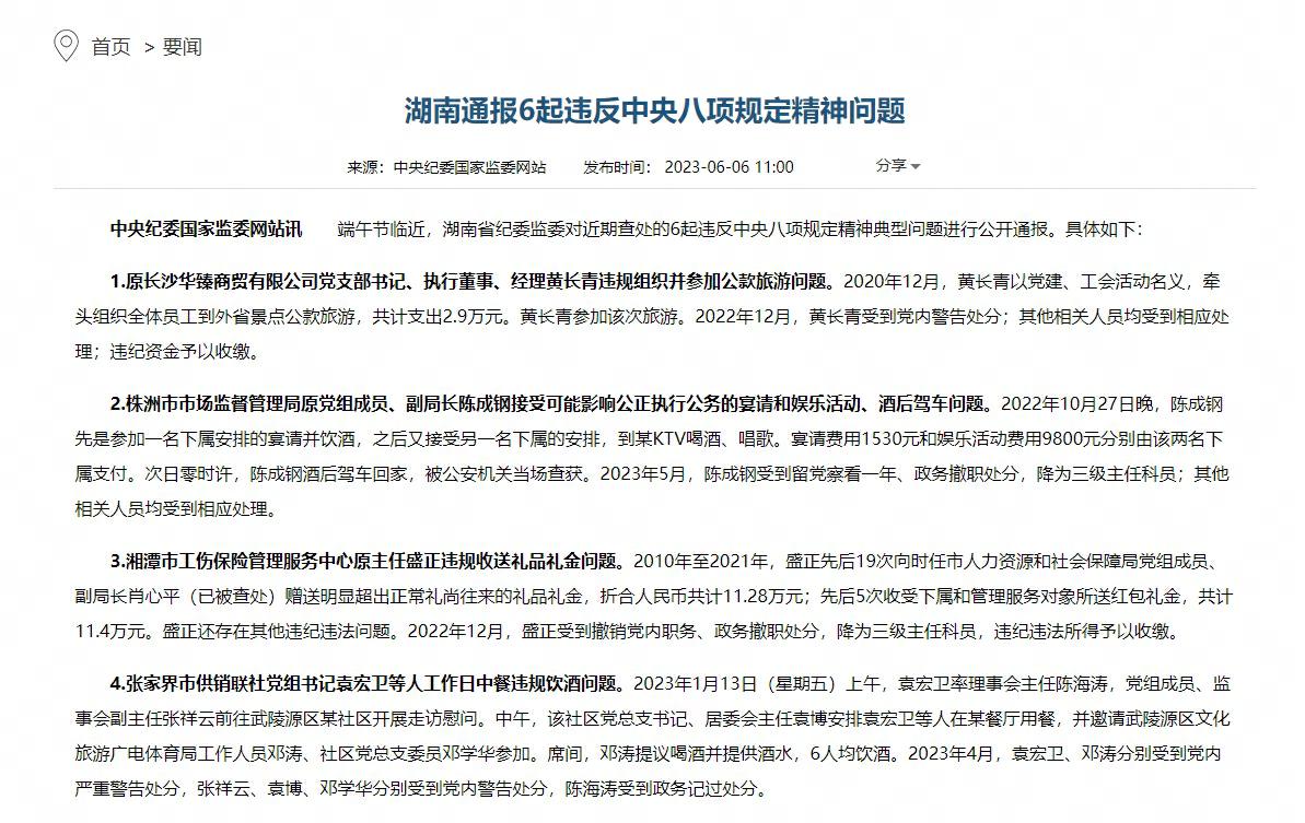 青海厅官饮酒致死后，中纪委再通报违规饮酒问题