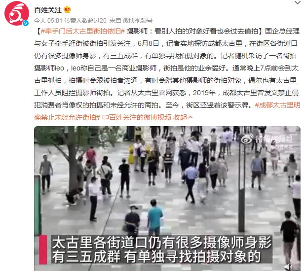 牵手门后太古里街拍依然火爆 太古里街拍视频