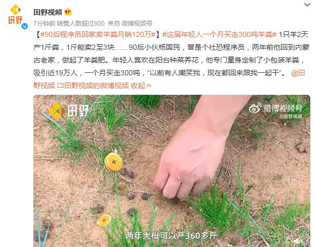 90后程序员回家卖羊粪月销120万（羊粪销售群）