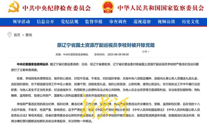 74岁，退休14年，通报被指与他人发生不正当性关系，李桂财被开除党籍