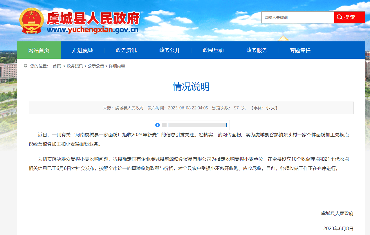 河南虞城一面粉厂被指拒收今年新麦 虞城县面粉厂