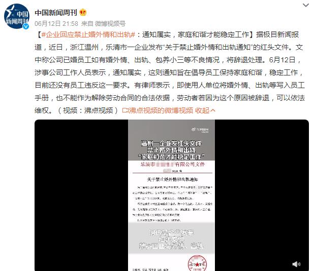 发文件禁止婚外情和出轨 公司回应：家庭和谐才能稳定工作