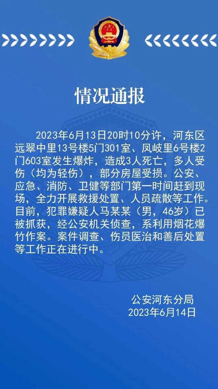 天津市河东区一小区发生爆炸 天津河西区爆炸