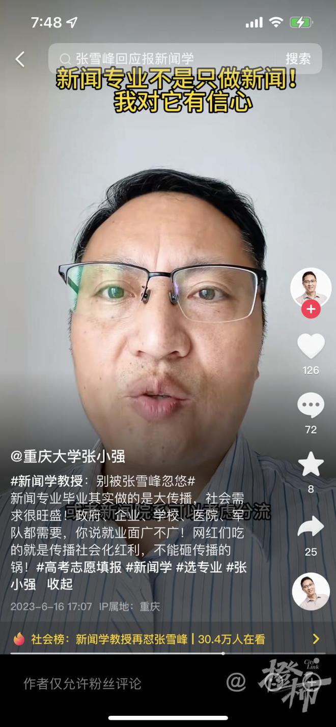 “孩子非要报新闻学，我一定会把他打晕！”张雪峰一句话遭大学教授怒怼