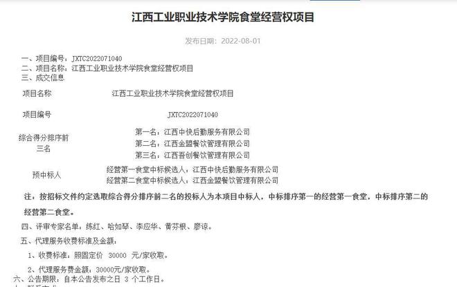 “鼠头鸭脖”涉事企业为江西中快，出事高校已与其解约，母公司经营全国700多个高校食堂