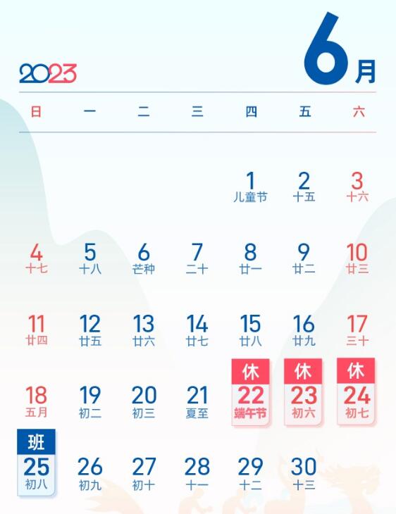 2023年端午节高速免费吗 今年端午节放假调休安排时间表