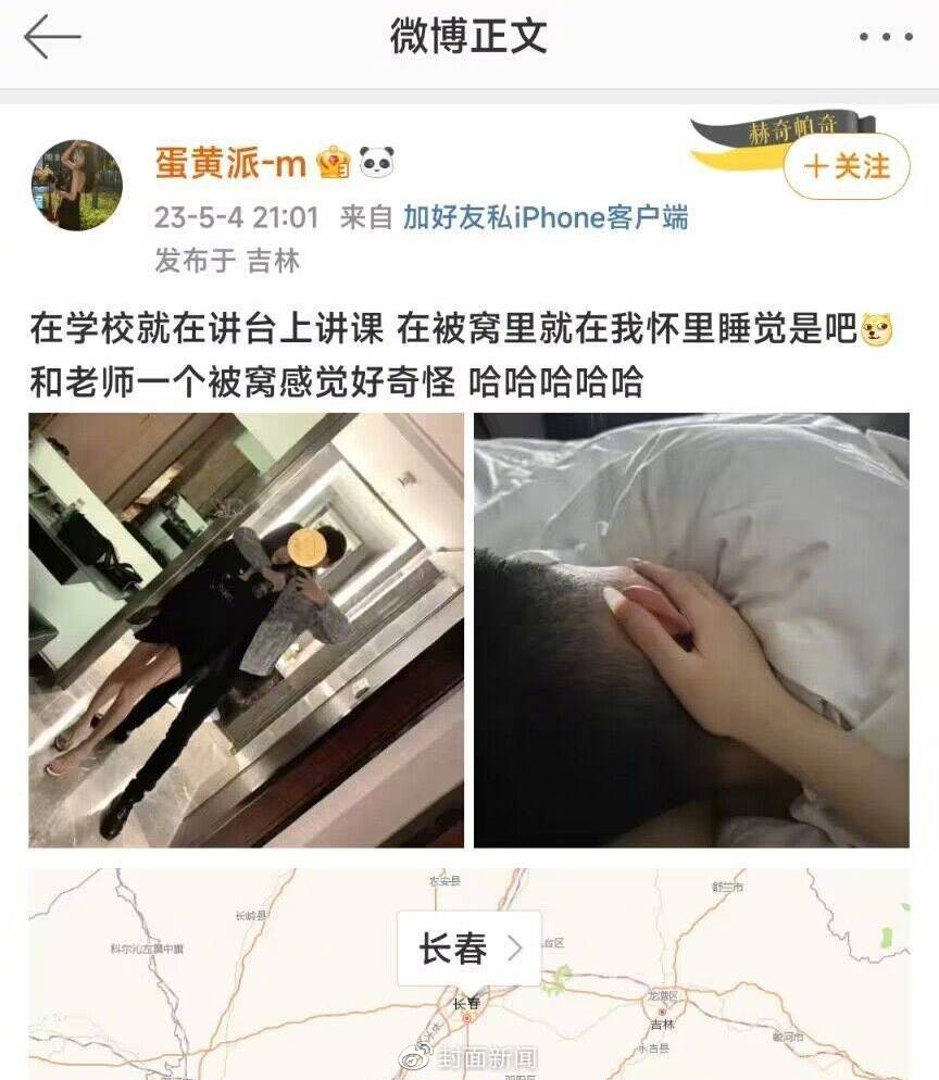 女生被人造黄谣持续数月