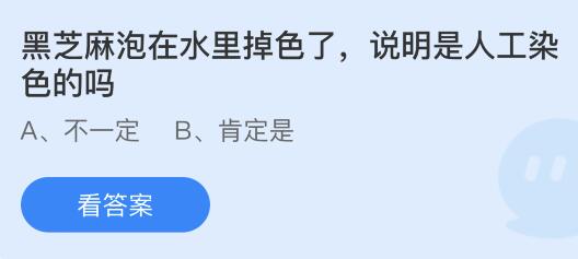 今日蚂蚁庄园小鸡课堂正确答案最新：麻雀在沙子里拍打翅膀是为了？黑芝麻泡在水里掉色是人工染色的吗？