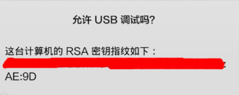 usb调试模式打开有风险吗