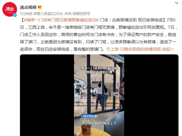 瑞幸一门店有门框无玻璃顾客尴尬进出 工作人员：玻璃还没到