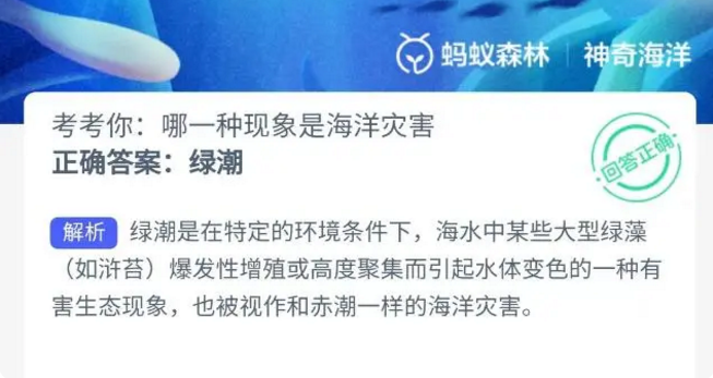 考考你：哪一种现象是海洋灾害 属于海洋灾害的是