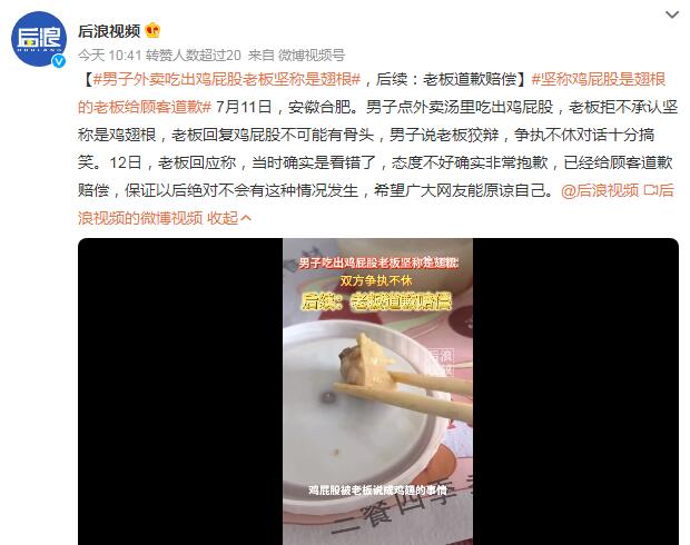 男子吃出鸡屁股老板坚称翅根 称鸡屁股不可能有骨头