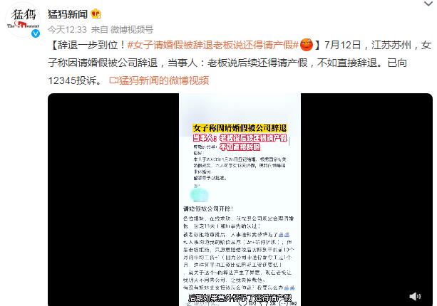 女子因请婚假被公司辞退（因请婚假被辞退怎么办）