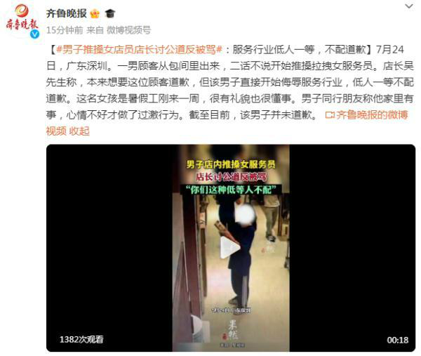 男子推搡店员称服务业低人一等 店长讨公道反被骂